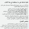 كتاب فن الحياة كيف تبني نسخة أفضل من نفسك كل يوم - النسخة الأخيرة 1 كتاب فن الحياة كيف تبني نسخة أفضل من نفسك كل يوم - النسخة الأخيرة