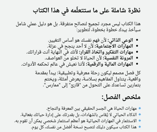 كتاب فن الحياة كيف تبني نسخة أفضل من نفسك كل يوم - النسخة الأخيرة 1 كتاب فن الحياة كيف تبني نسخة أفضل من نفسك كل يوم - النسخة الأخيرة